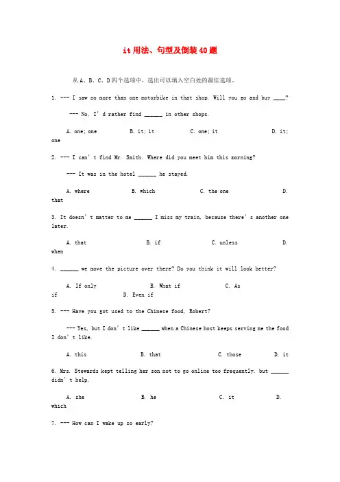 浙江省苍南县勤奋高级中学高考英语复习 it用法、句型及倒装40题