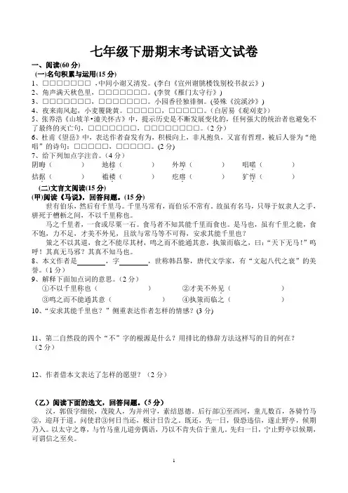 七年级下册期末考试语文试卷含答案(新人教版)