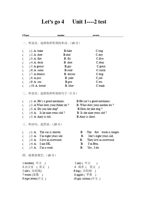 牛津少儿英语 let's go 4 Unit 1---2 test