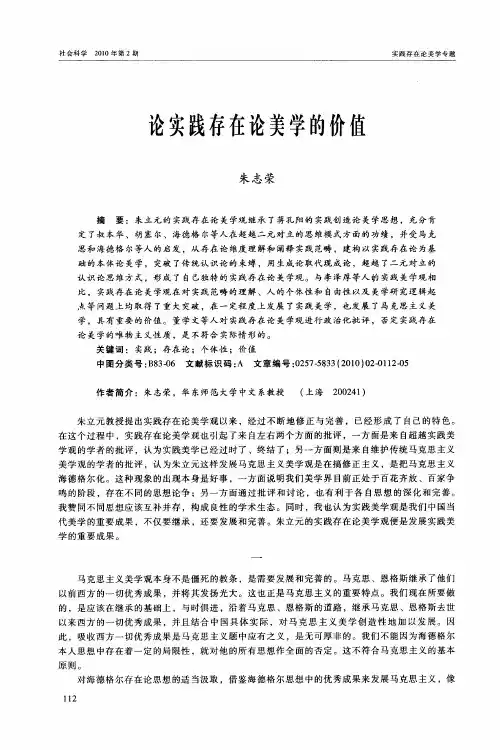 论实践存在论美学的价值