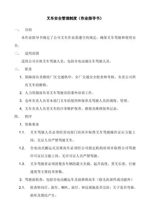 叉车安全管理制度