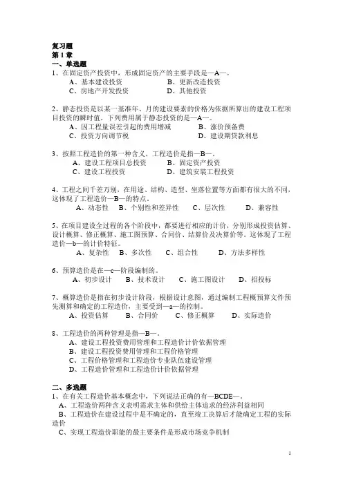 工程造价管理复习题(09、11)