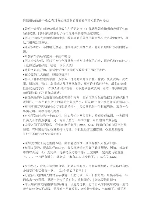 情侣间最佳的相处模式