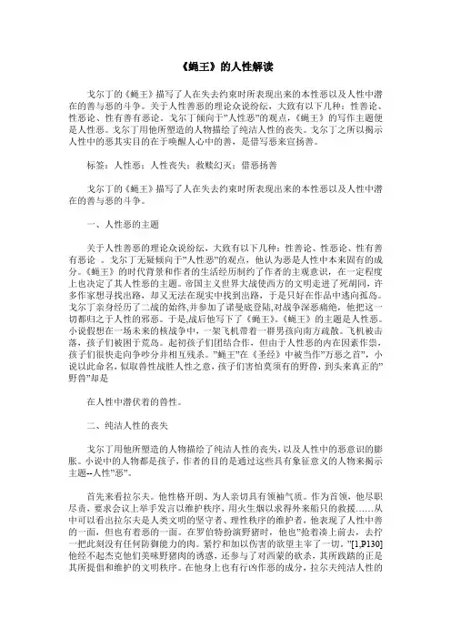 《蝇王》的人性解读