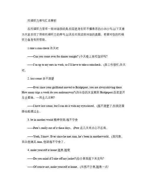 托福听力难句汇总解析-