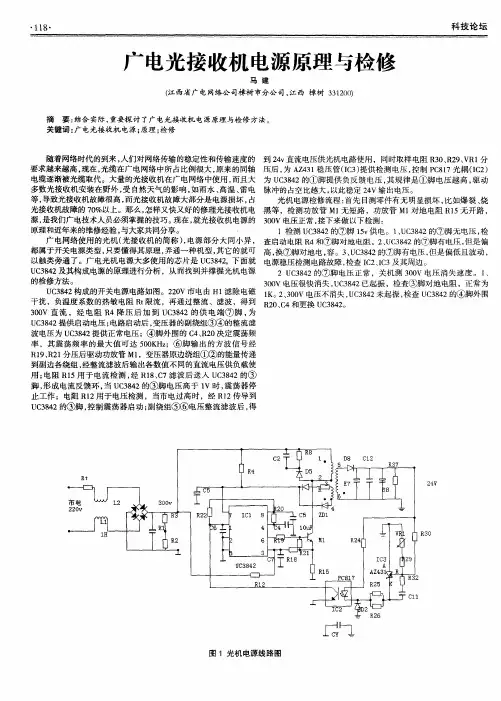 广电光接收机电源原理与检修