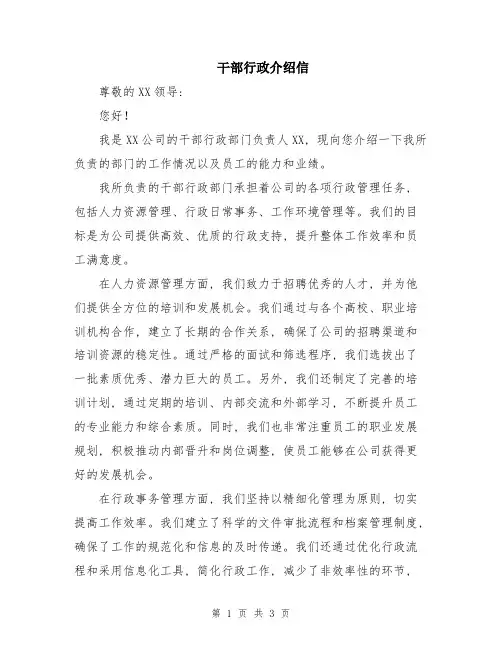 干部行政介绍信