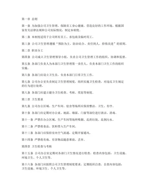 公司卫生责任管理制度