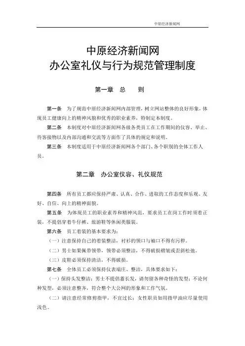 办公室与行为规范管理制度