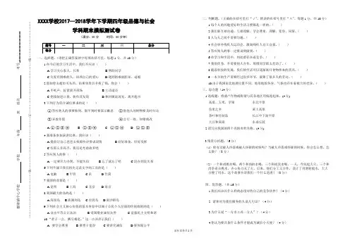 四年级品社下册期末试题