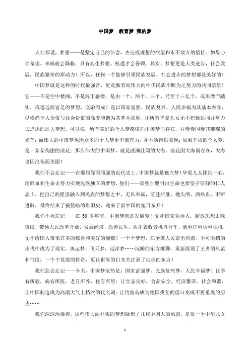 中国梦  教育梦   我的梦