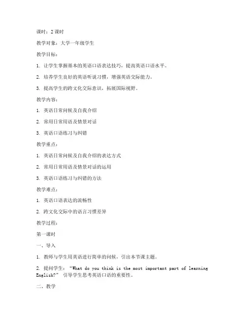 大学教师口语教案