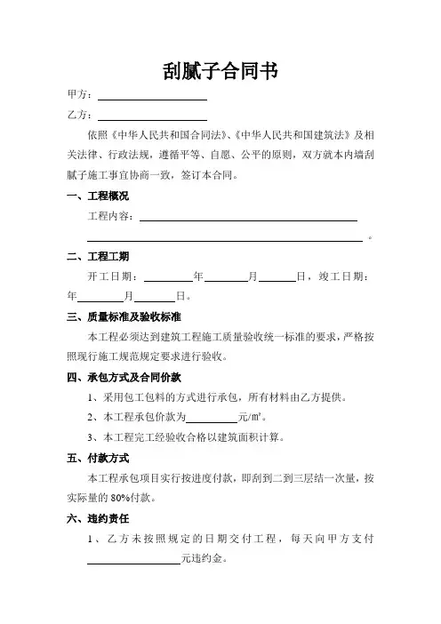 内墙刮腻子合同书