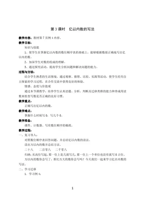 四年级人教版《亿以内数的写法》教学设计