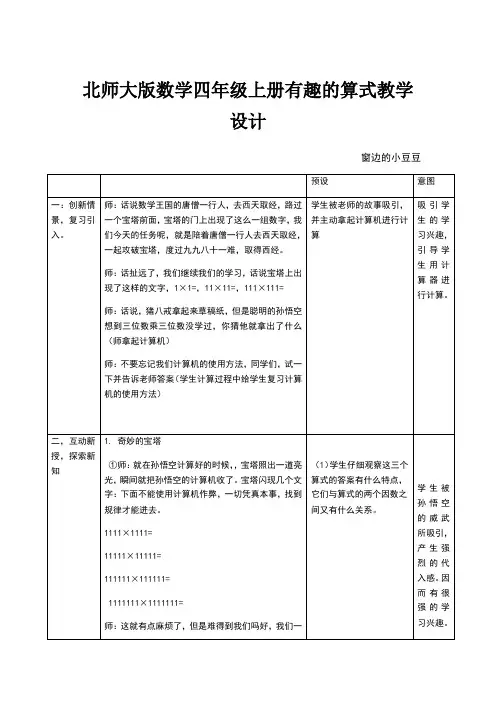 北师大版四年级上册数学有趣的算式