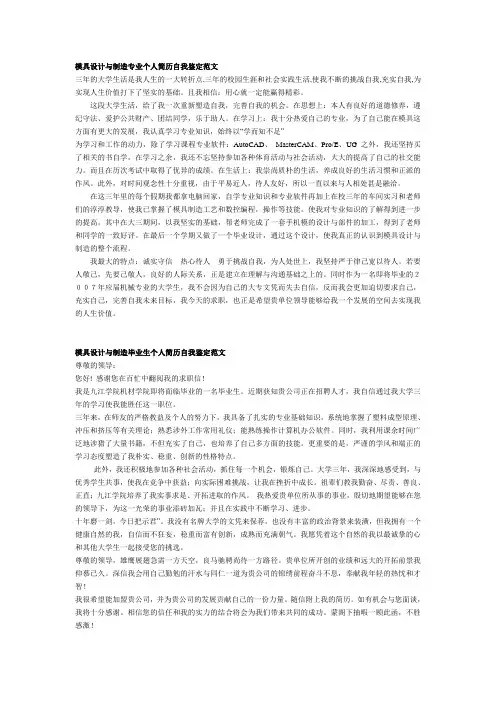 模具设计与制造专业个人简历自我鉴定范文