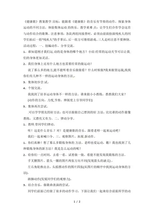 二年级下音乐教案健康歌_人教新课标
