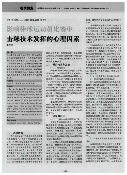 影响棒球运动员比赛中击球技术发挥的心理因素