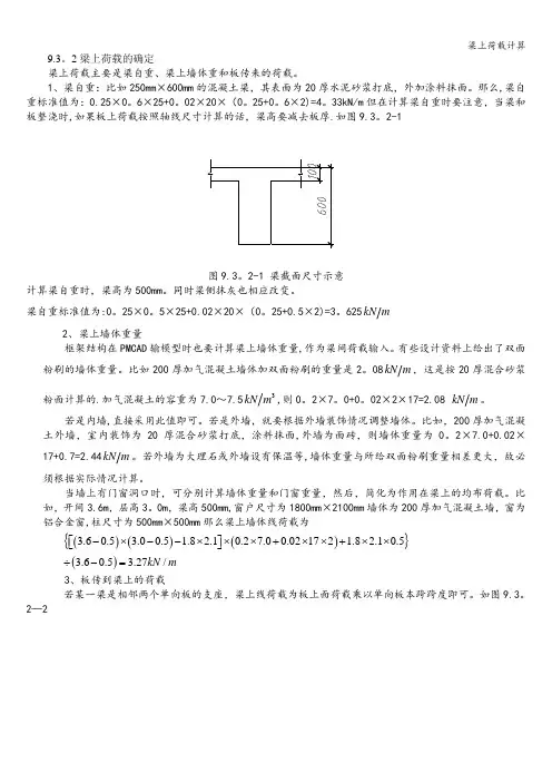 梁上荷载计算