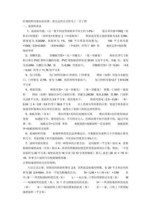 装修材料计算公式