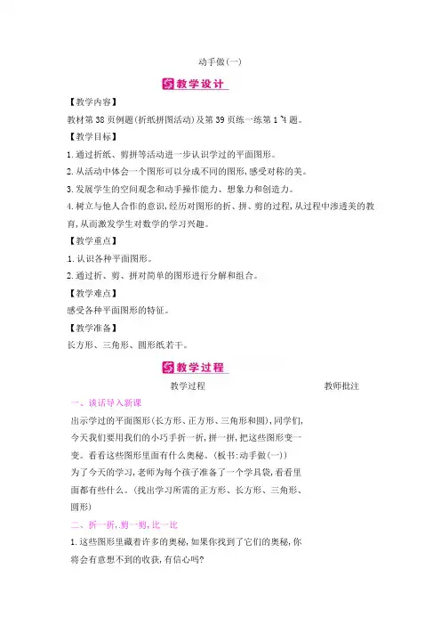 一年级下册数学教案-第4单元 动手做一｜北师大版