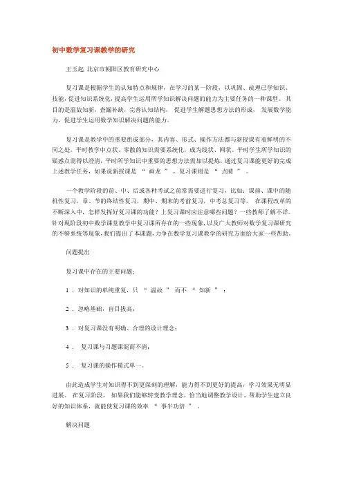 初中数学复习课教学的研究