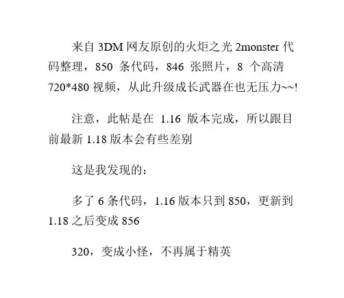 火炬之光2monster代码整理