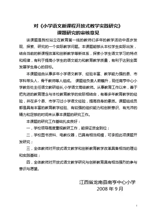 课题审核意见