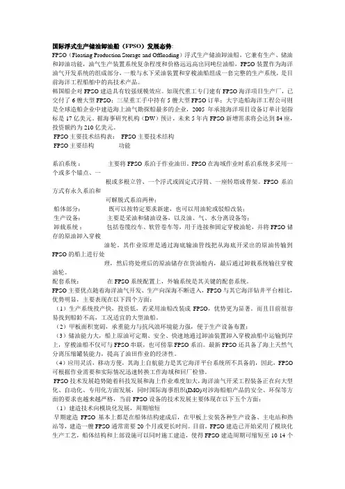 国际浮式生产储油卸油船(FPSO)