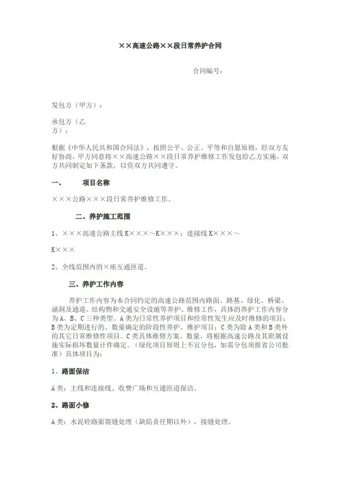 高速公路养护合同