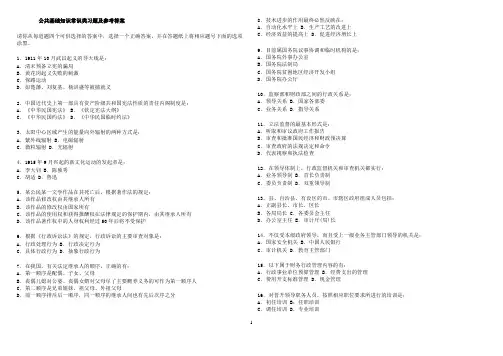 公共基础知识常识类习题及参考答案