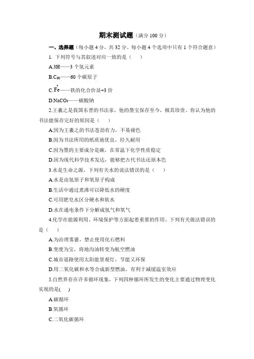 科粤版 九年级化学上册 期末测试题(word版附答案)