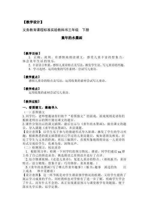 小学语文_童年的水墨画教学设计学情分析教材分析课后反思