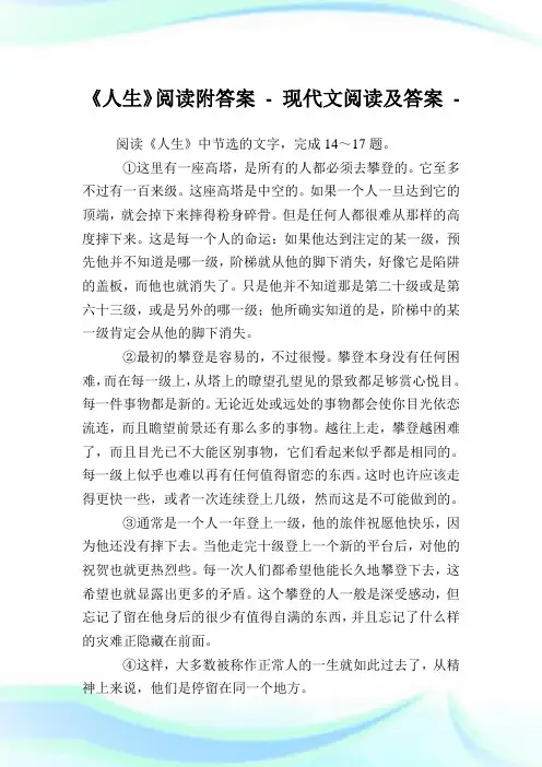 《人生》阅读附答案完整篇.doc