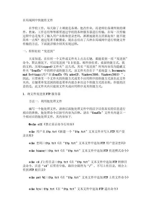 在局域网中快捷传文件