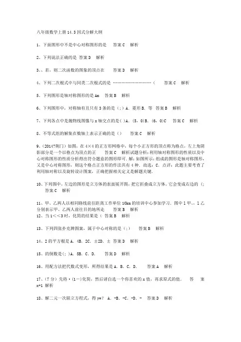 八年级数学上册14.3因式分解大纲