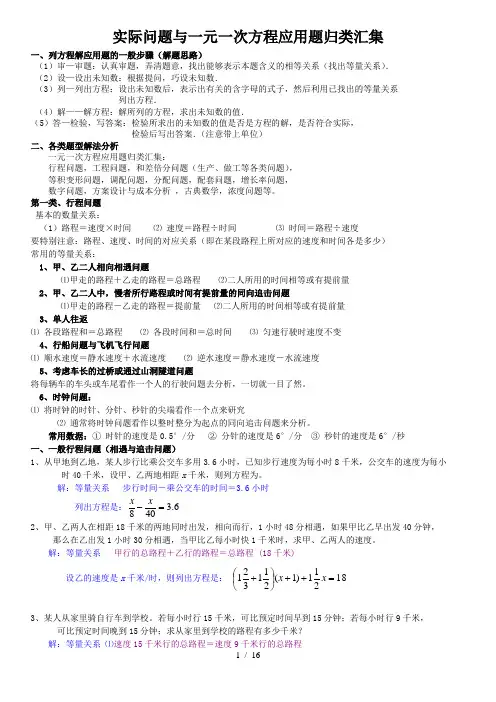 实际问题与一元一次方程应用题归类汇集(实用版)