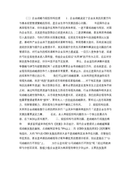 企业战略与组织结构治理.