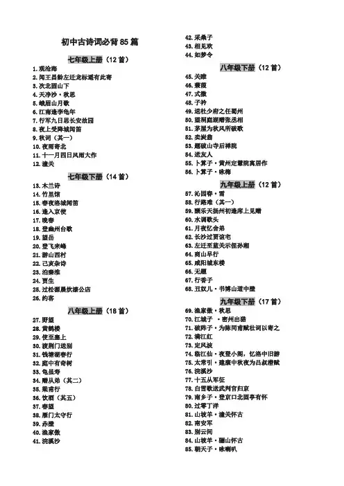 部编版初中语文三年必背古诗词85篇