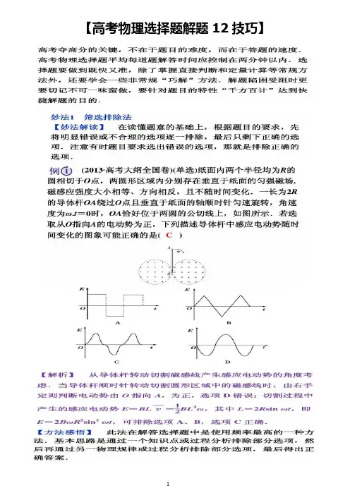 高考物理选择题解题技巧归纳