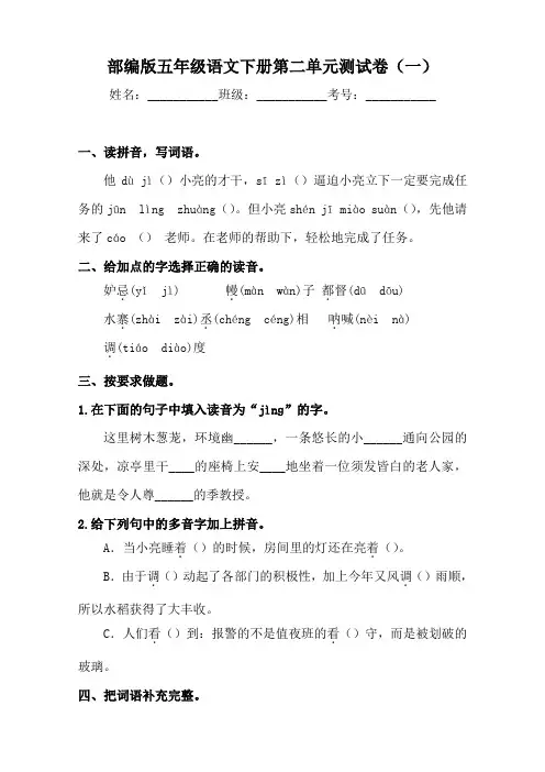部编版小学五年级语文下册第二单元测试卷含答案(共4套)