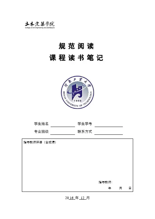 土木工程规范阅读读书笔记