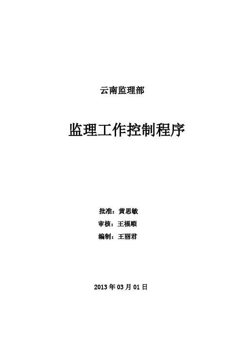 监理工作程序