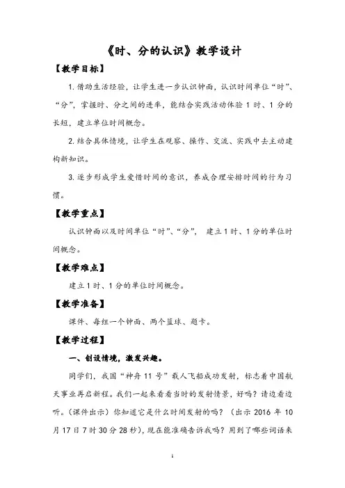 二年级下册数学教案-6.2 时.分的认识｜西师大版