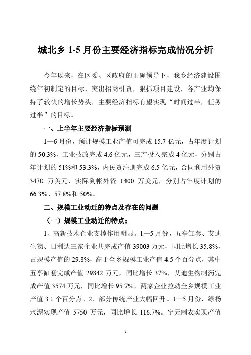 1-5月份经济分析报告