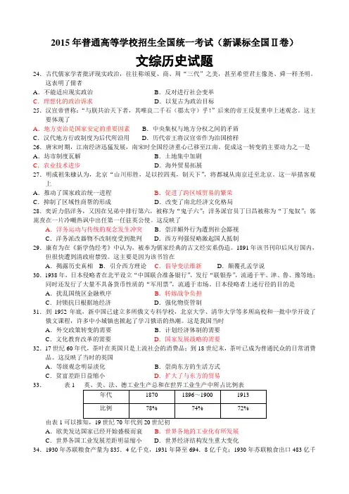 2015年高考新课标全国Ⅱ卷文综历史试题