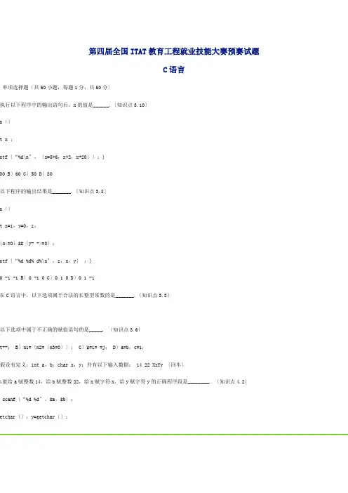 第四届全国ITAT教育工程就业技能大赛预赛试题84993949