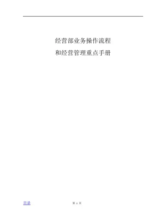 abj_-TCL电器销售有限公司经营部业务操作流程和经营管理重点手册(doc35)