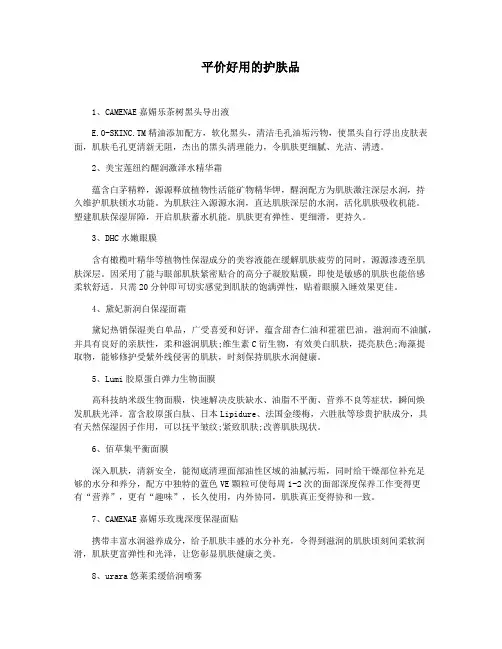 平价好用的护肤品