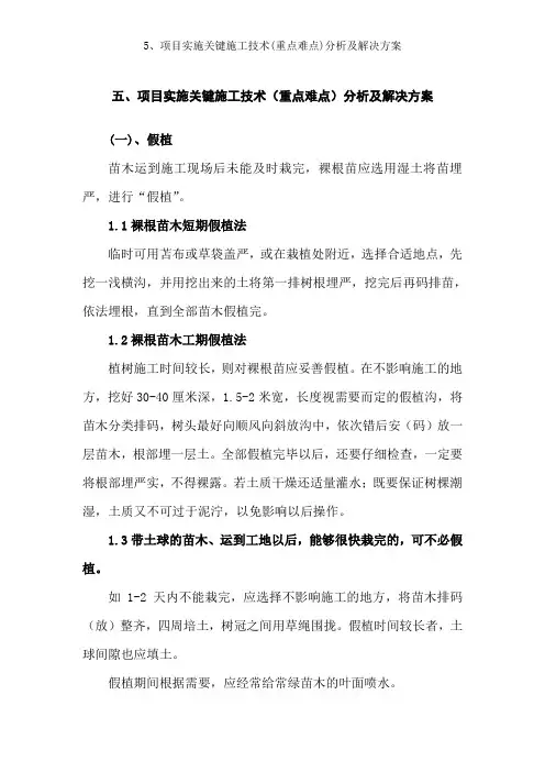 5项目实施关键施工技术重点难点分析及解决方案